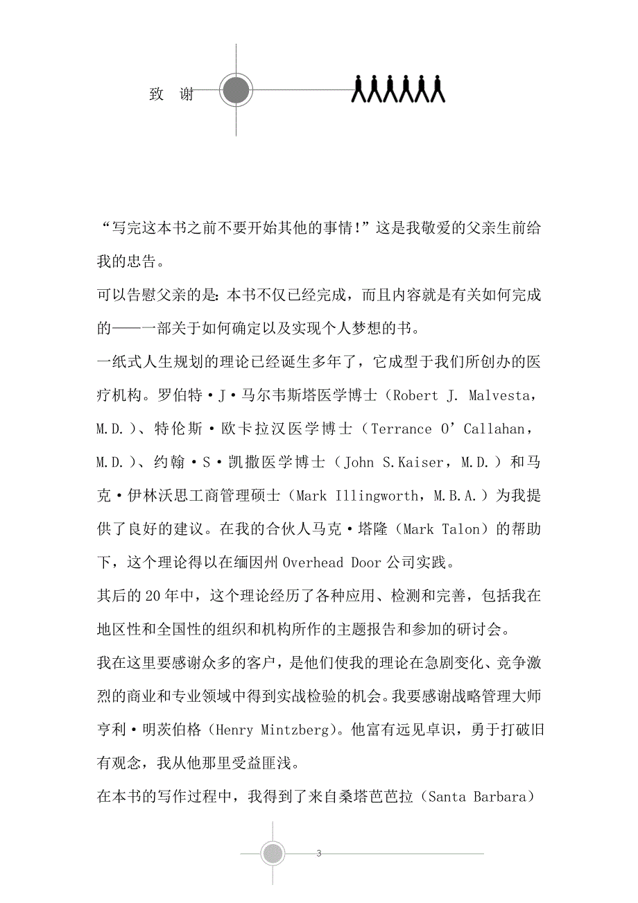 职业规划_一纸式人生规划实用手册_第3页