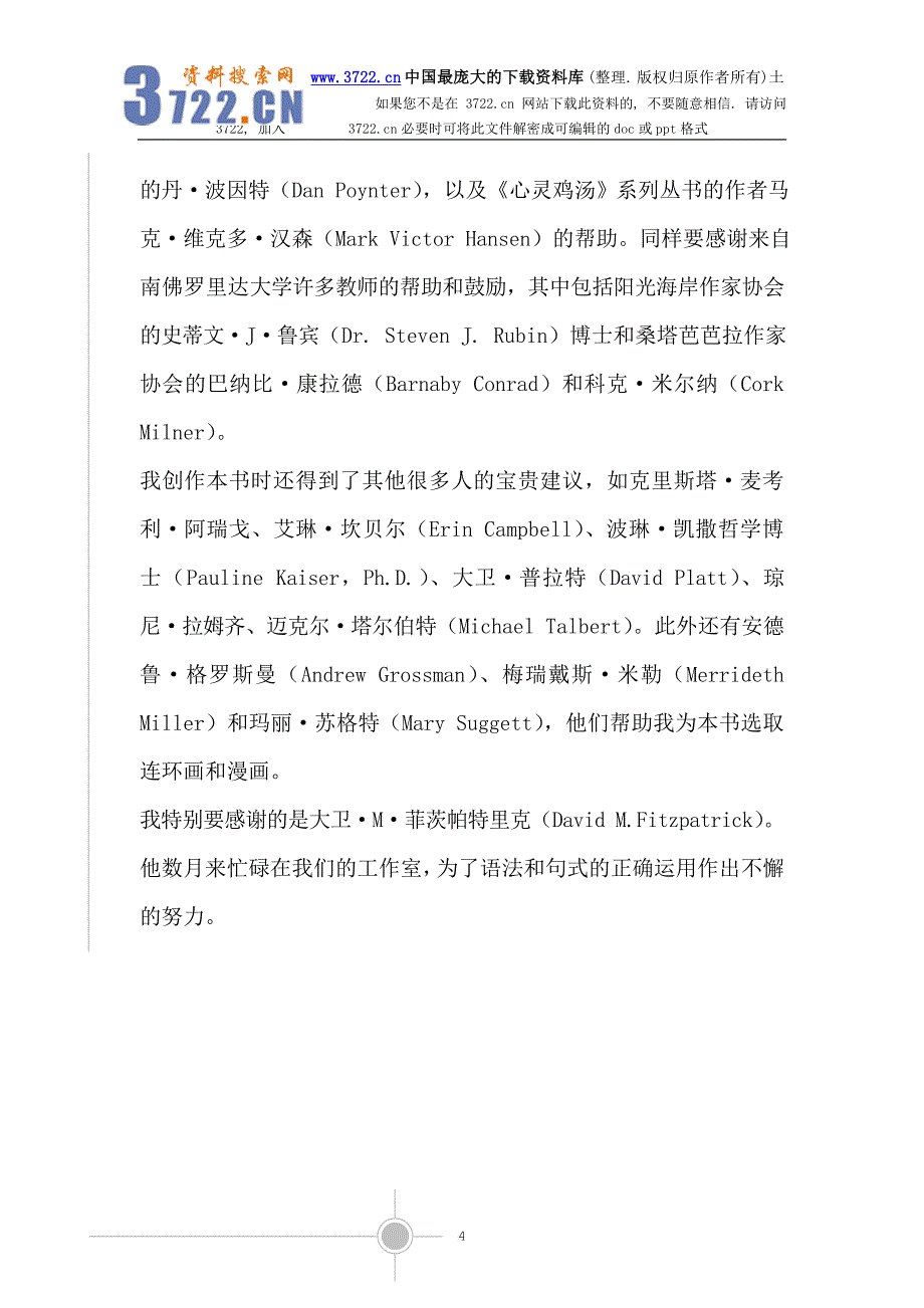 职业规划_一纸式人生规划实用手册_第4页