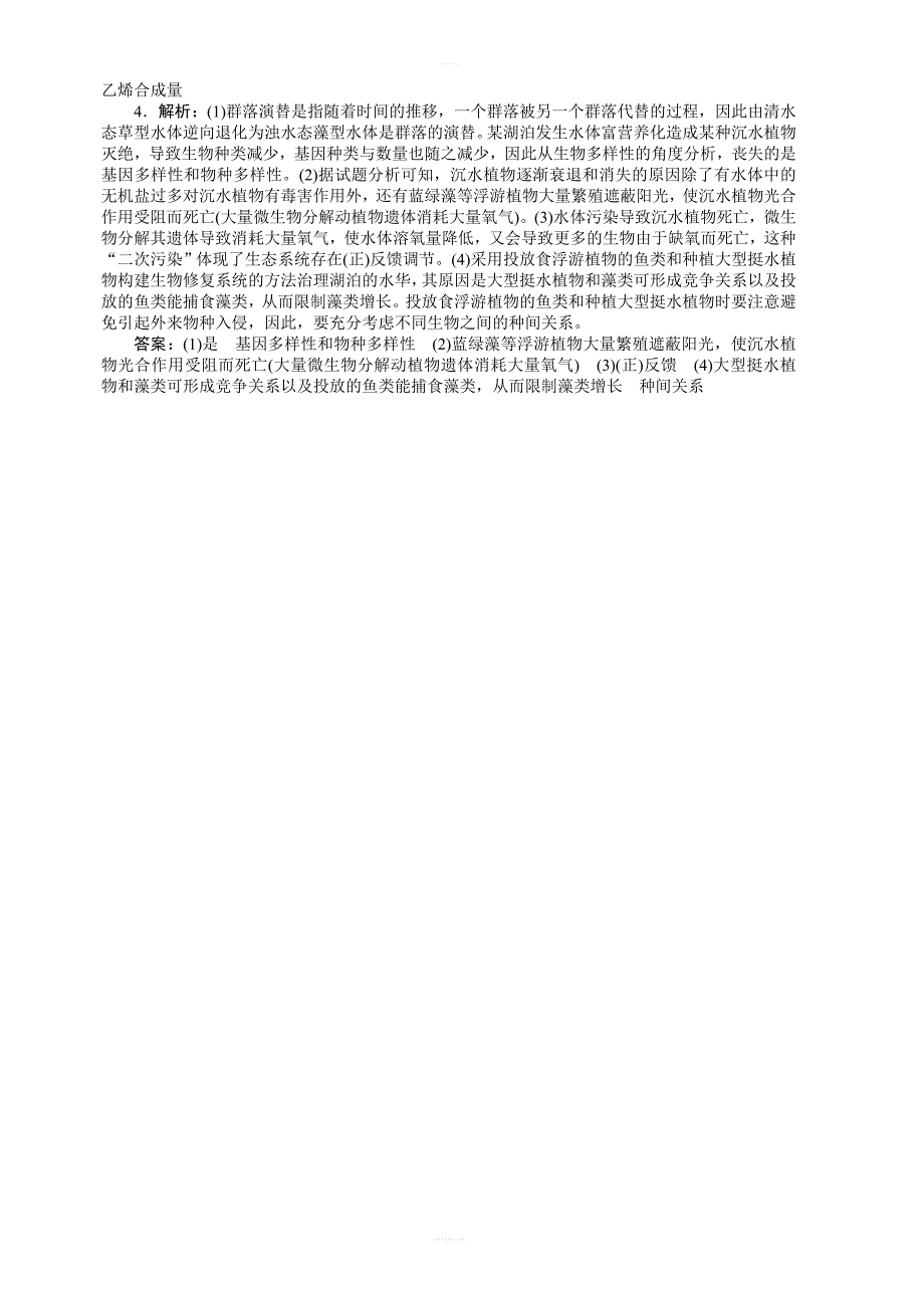 2019年高考生物二轮习题：高考长句练(三)_含解析_第4页