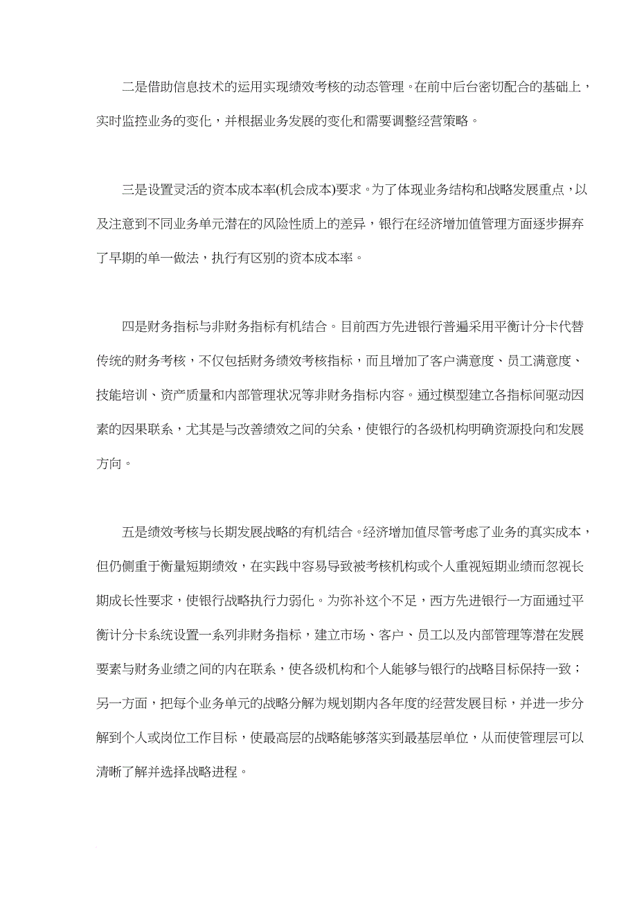 绩效考核_银行绩效考核机制的转变趋势_第3页