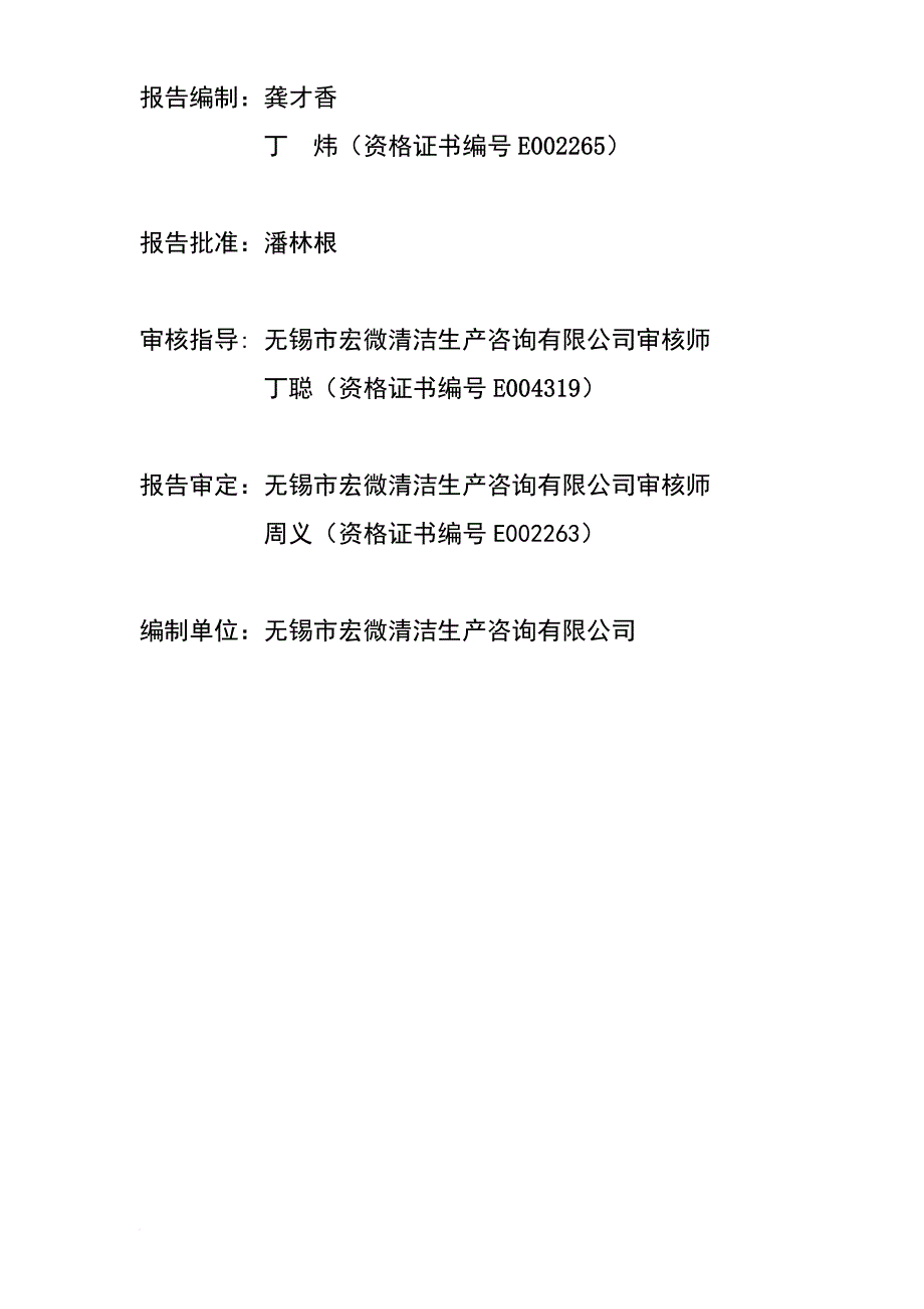 清洁生产_改性材料有限公司清洁生产审核报告_第2页