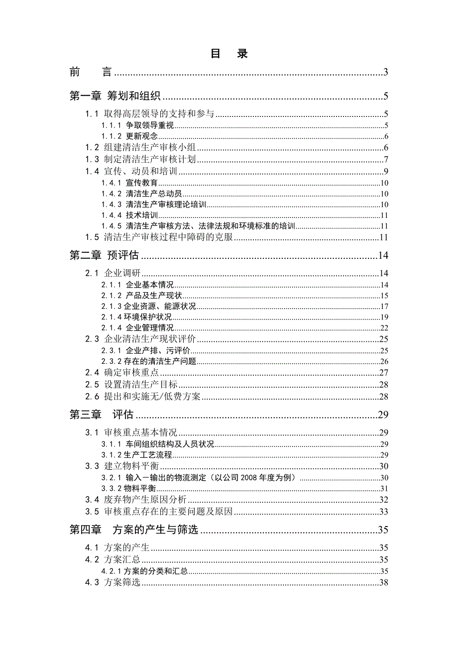 清洁生产_改性材料有限公司清洁生产审核报告_第3页