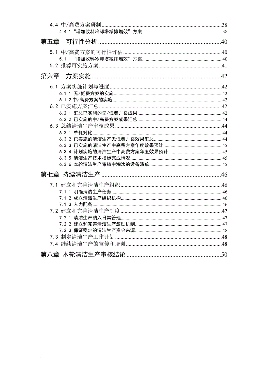 清洁生产_改性材料有限公司清洁生产审核报告_第4页