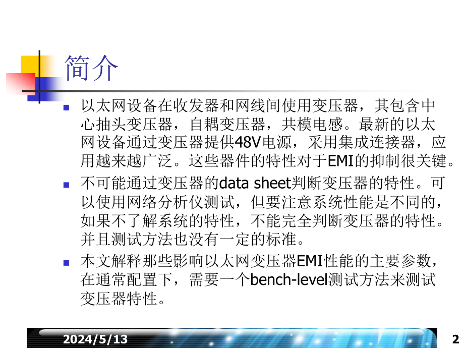 网口变压器简介1课件_第2页