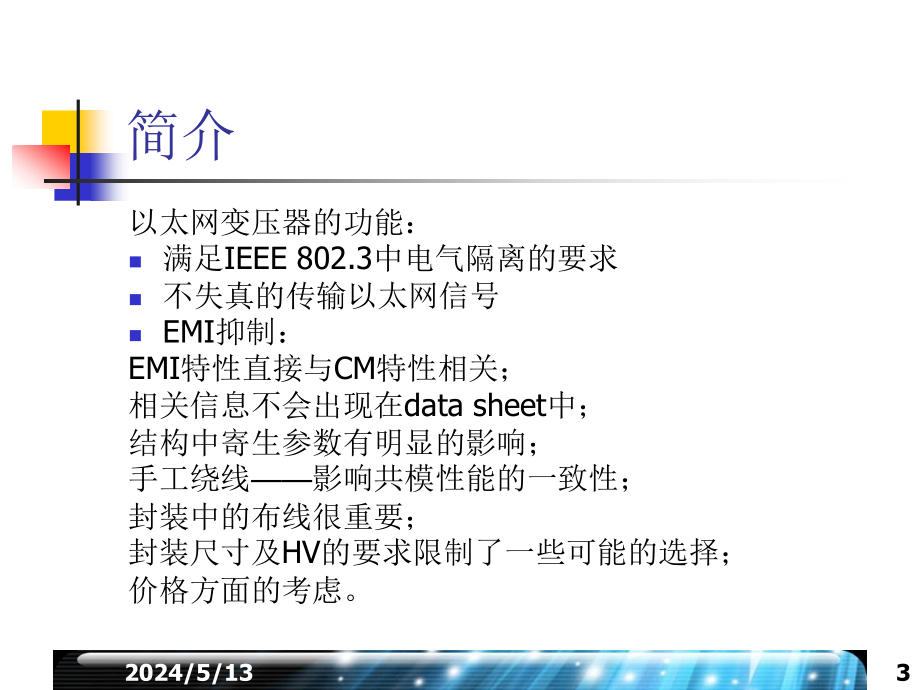 网口变压器简介1课件_第3页