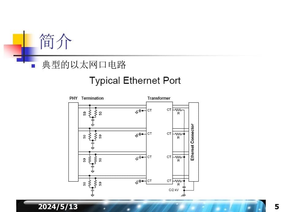 网口变压器简介1课件_第5页