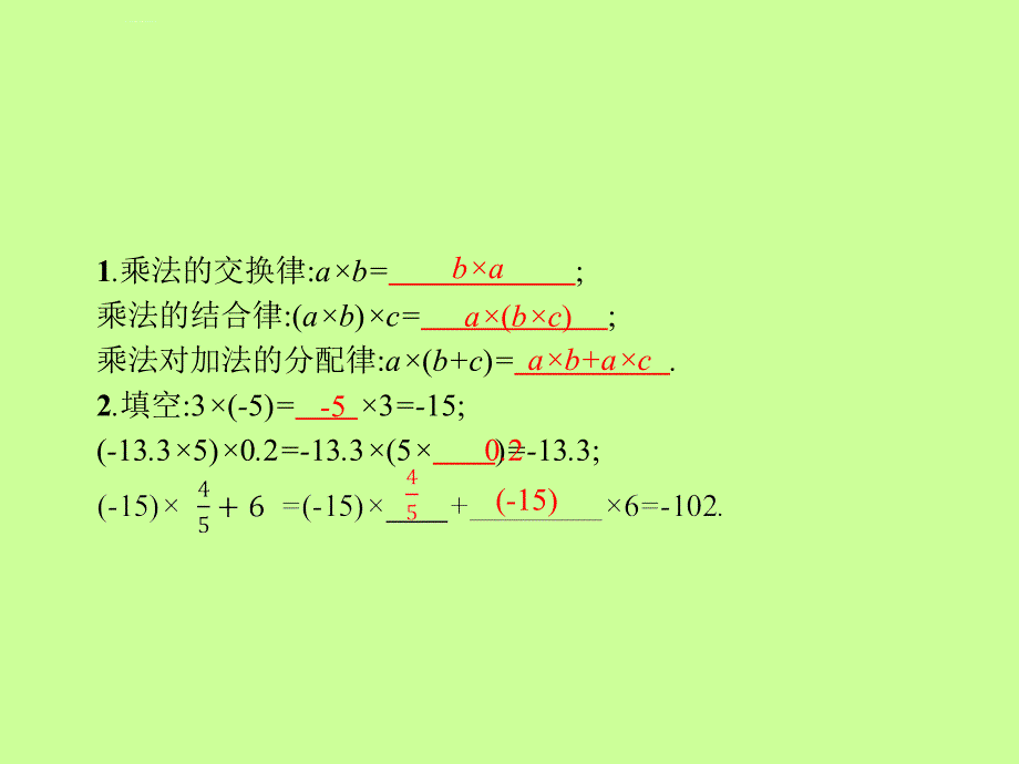 2018-2019学年七年级数学上册_第二章 有理数及其运算 2.7 有理数的乘法（第2课时）课件 （新版）北师大版_第2页