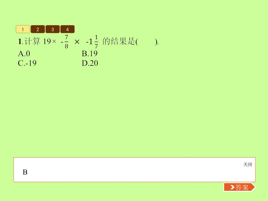 2018-2019学年七年级数学上册_第二章 有理数及其运算 2.7 有理数的乘法（第2课时）课件 （新版）北师大版_第3页