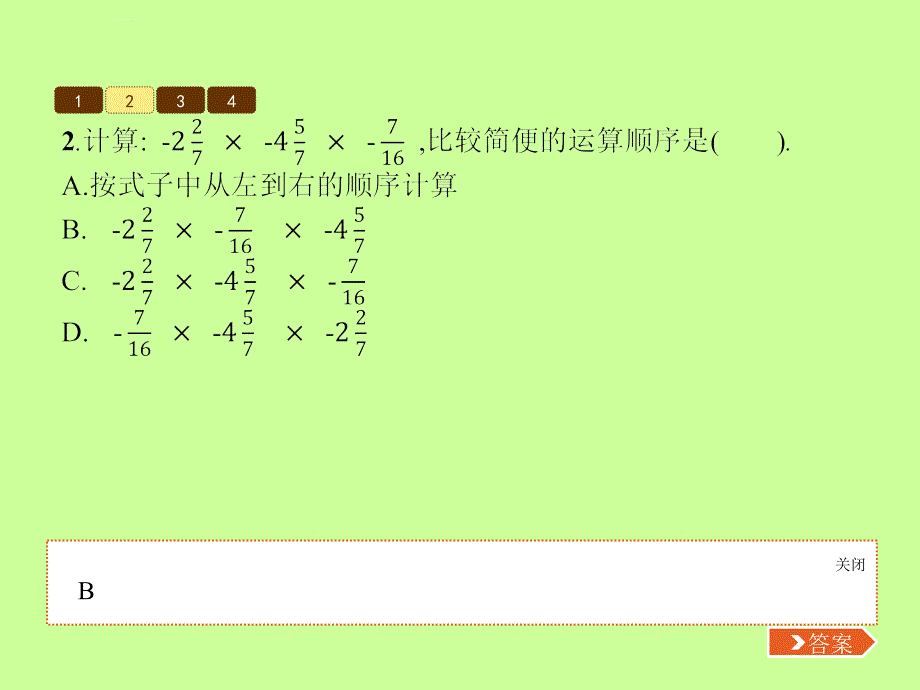 2018-2019学年七年级数学上册_第二章 有理数及其运算 2.7 有理数的乘法（第2课时）课件 （新版）北师大版_第4页