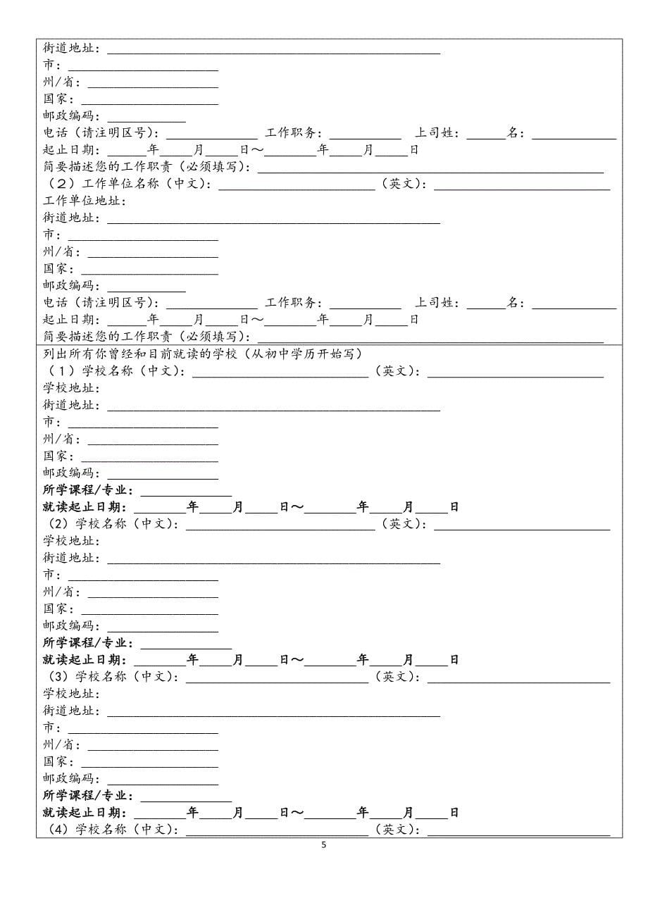 签证个人信息表_第5页