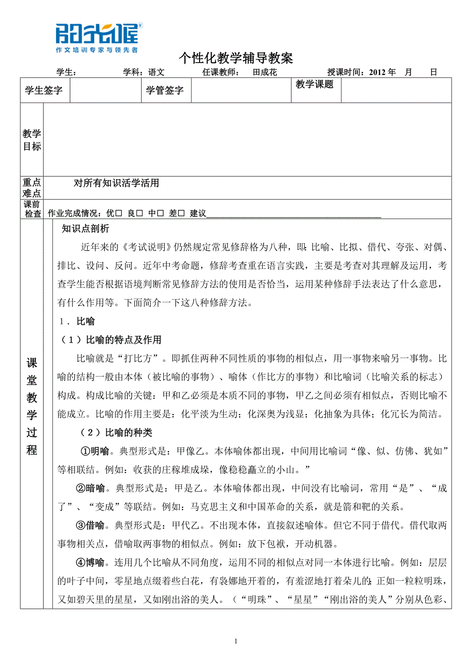 含修辞的 阅读  练习_第1页