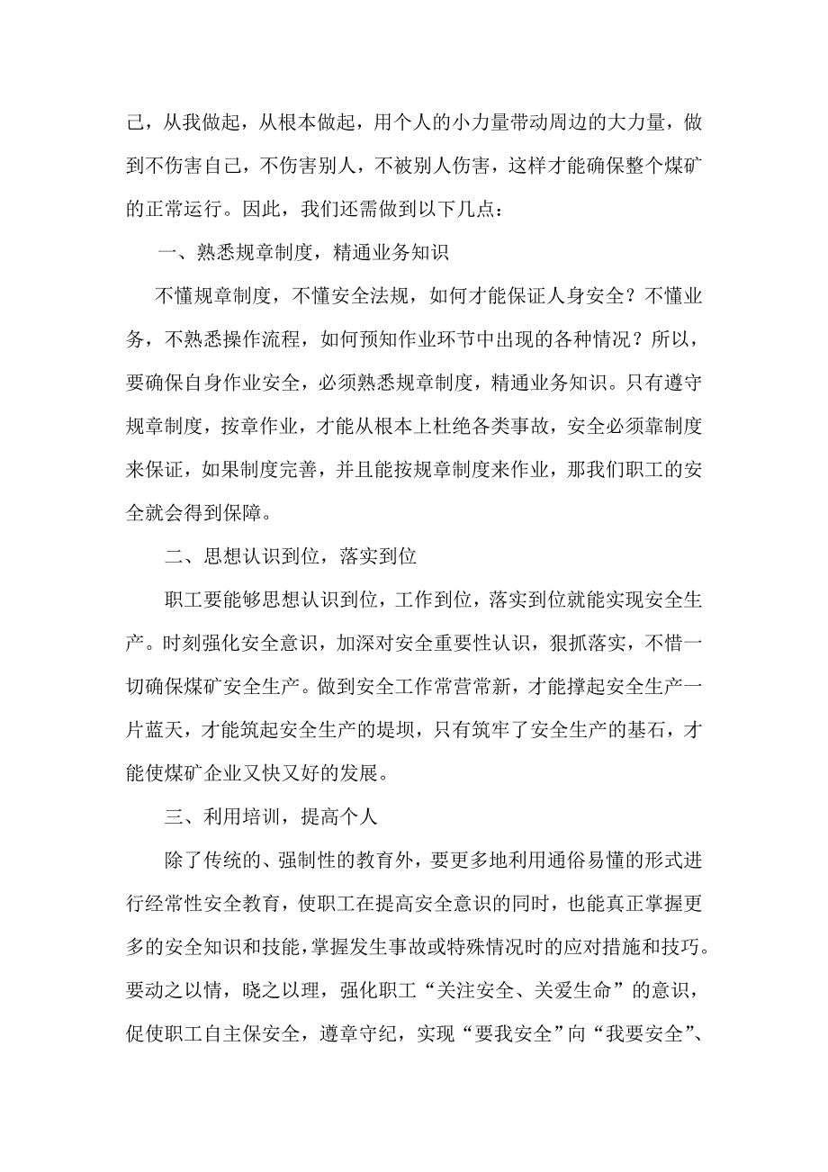 我为安全生产做什么3_第2页