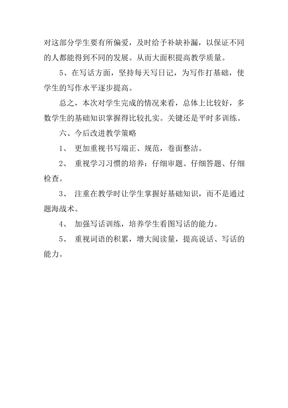 人教版语文小学一年级上册期末测试试卷分析.doc_第4页