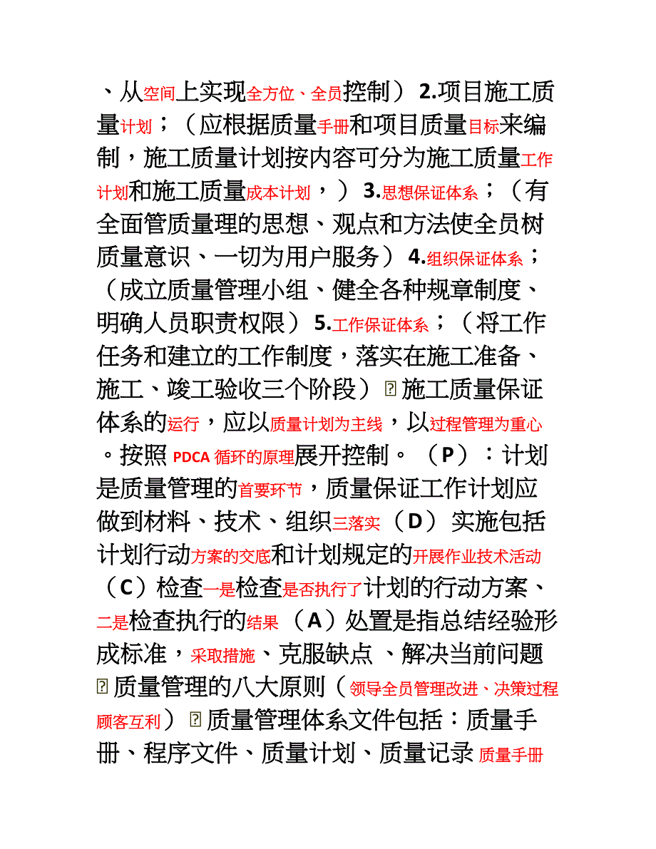 肖国祥老师二建施工管理重点笔记_第4页