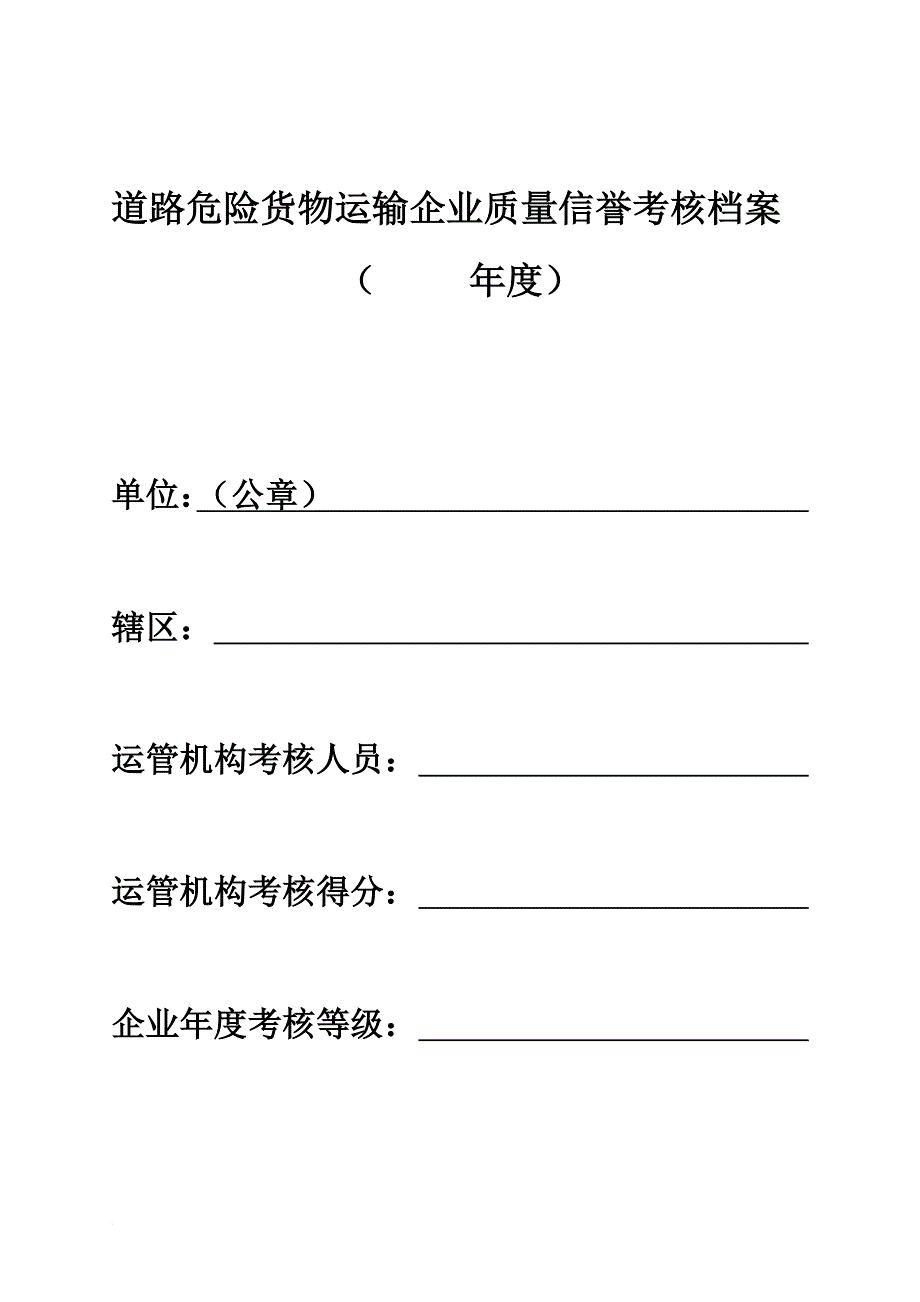 绩效考核_质量信誉考核档案_第1页