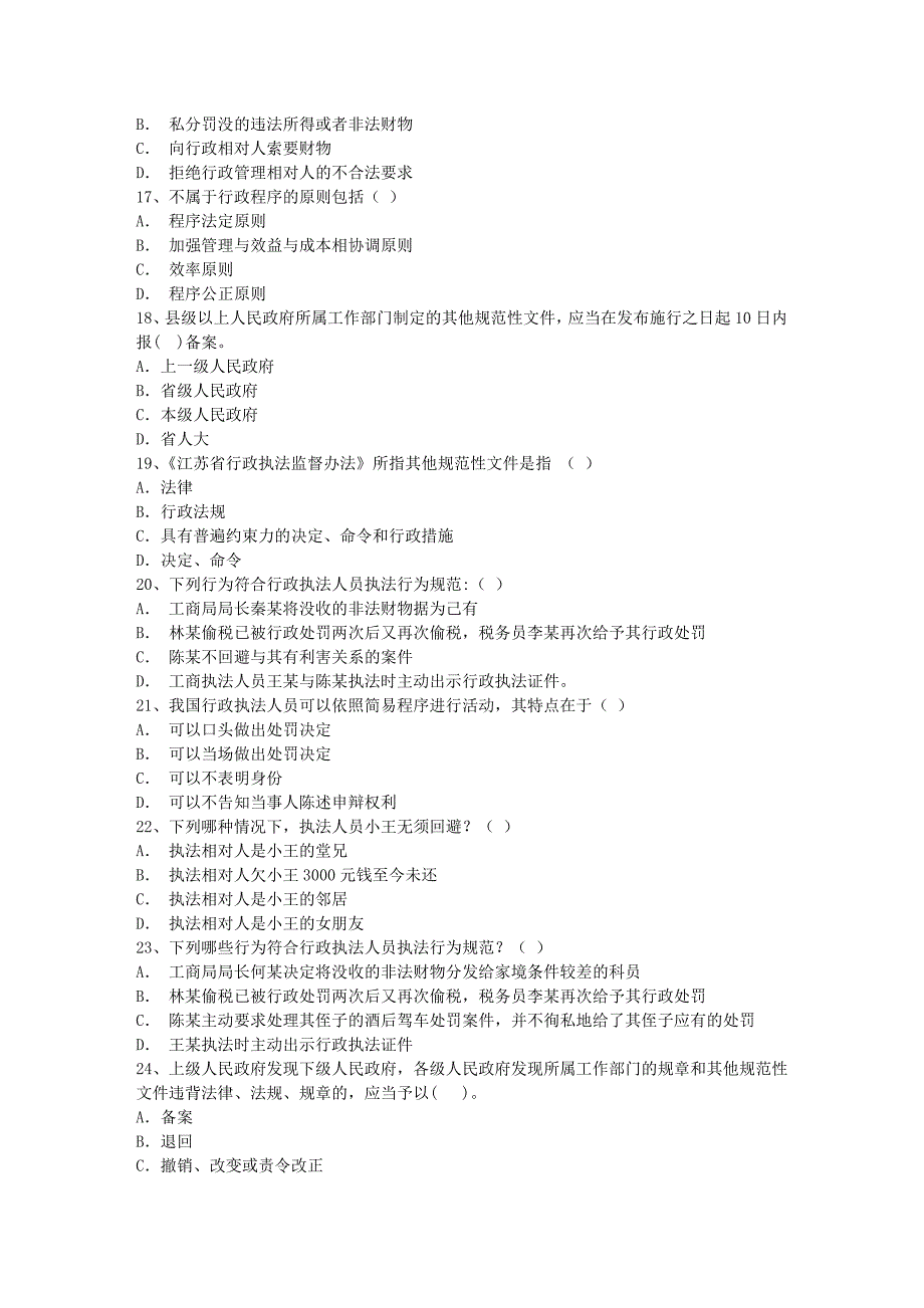 当代企业法律顾问的立足点每日一练(2016.5.15)_第3页