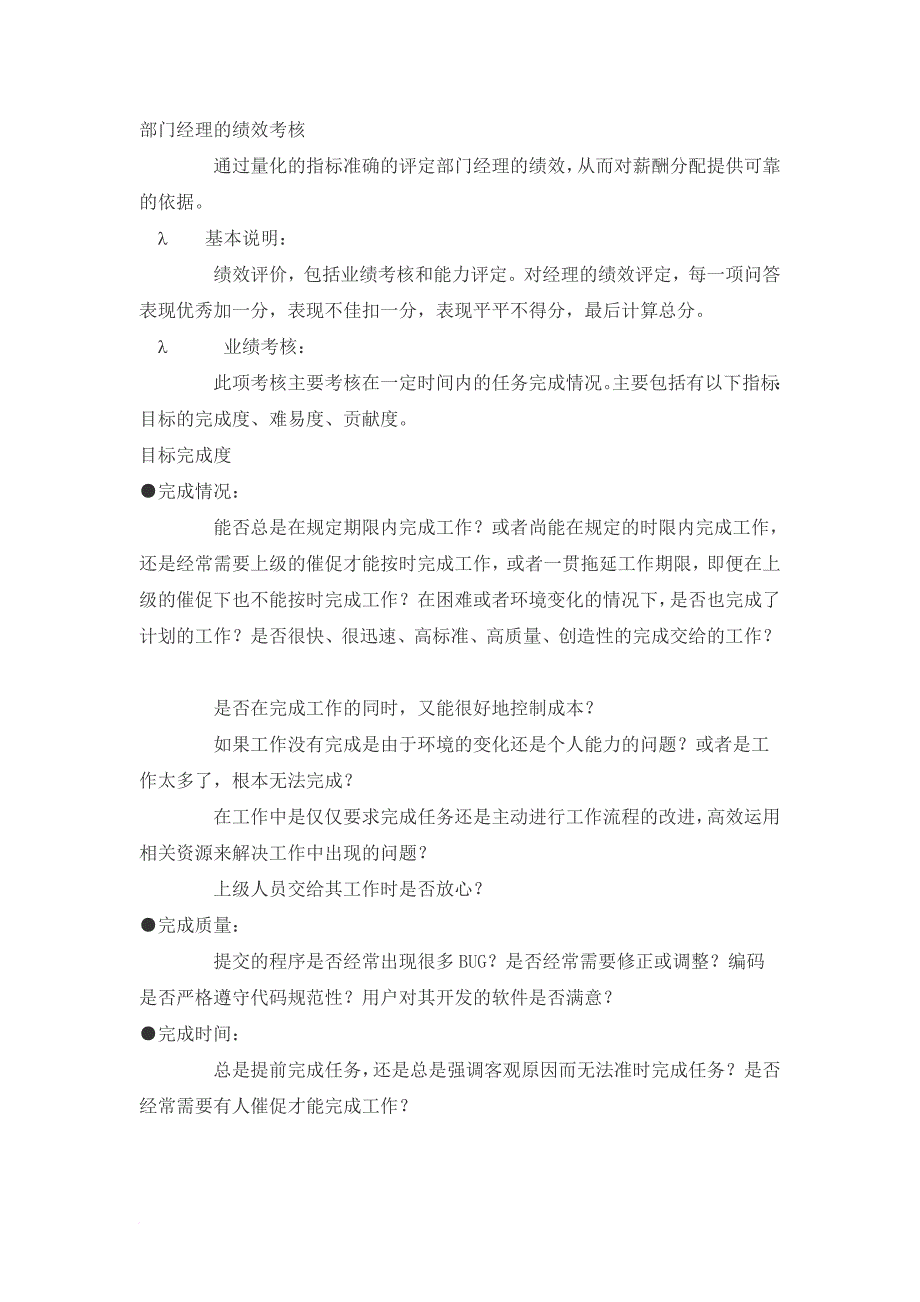 绩效考核_部门经理的绩效考核_第1页