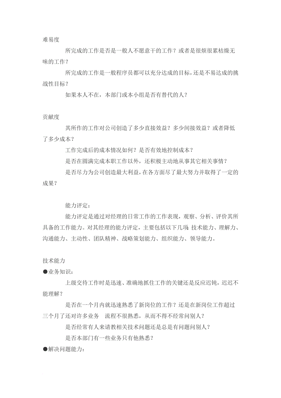 绩效考核_部门经理的绩效考核_第2页