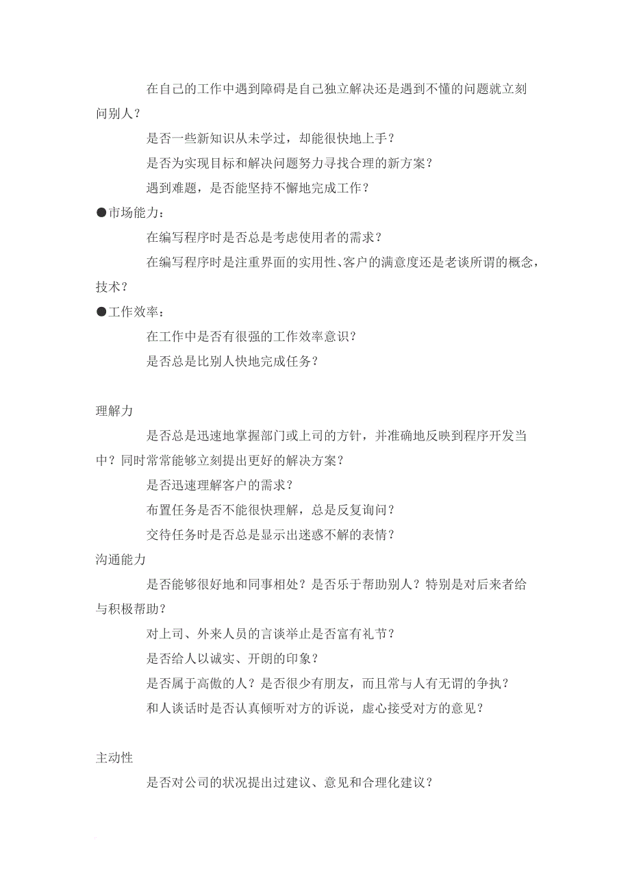 绩效考核_部门经理的绩效考核_第3页