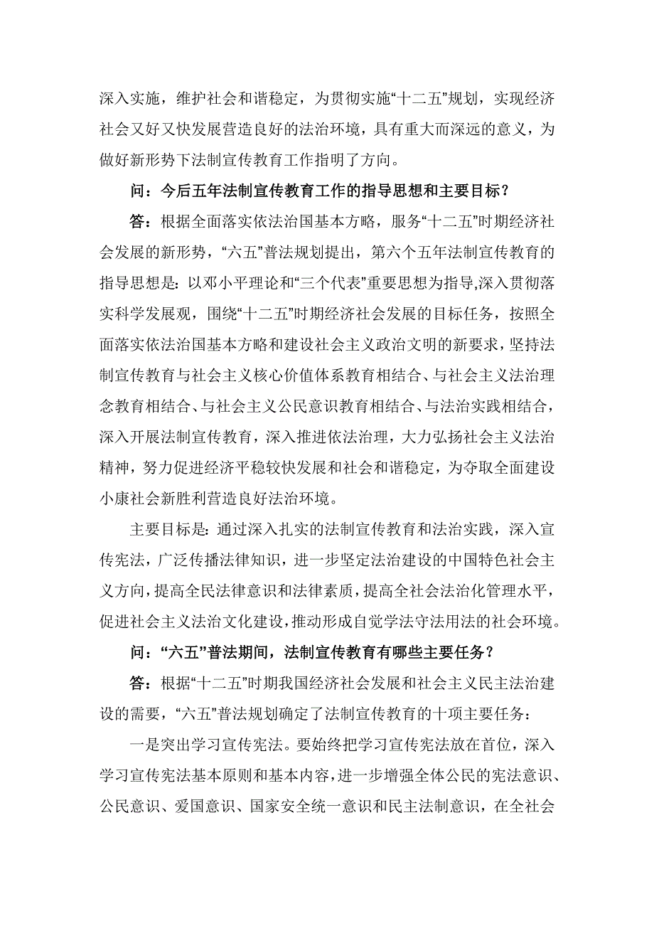 法制宣传专刊_第2页