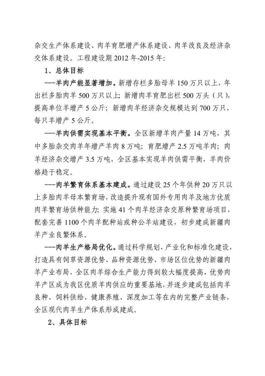 朱成林新疆肉羊产业高效推广工程_第5页