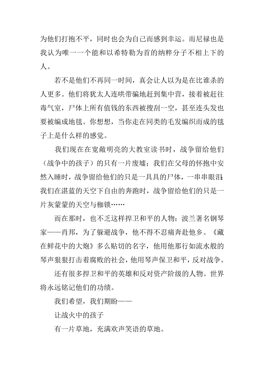 让和平永驻人间—读《世界五千年》有感800字_第2页