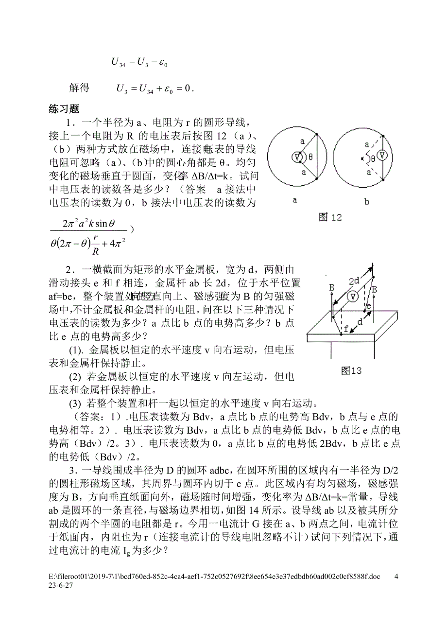 电压表读数的计算_第4页