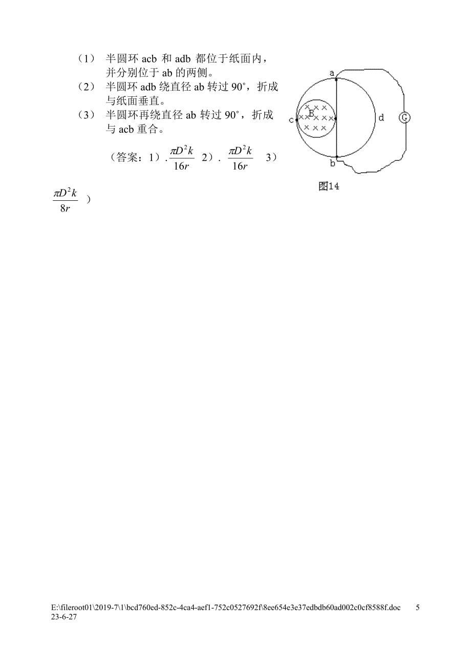 电压表读数的计算_第5页