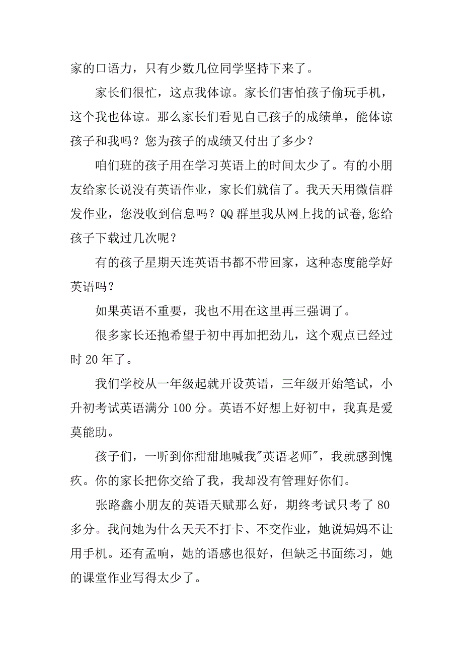 四年级英语老师新学期讲话稿   我的开学第一课_第2页