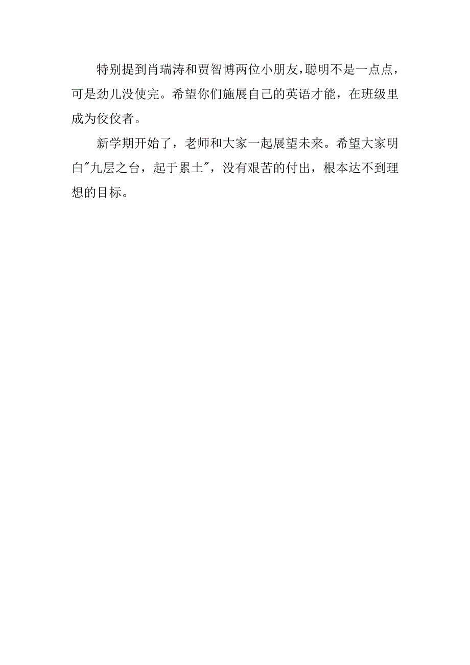 四年级英语老师新学期讲话稿   我的开学第一课_第4页