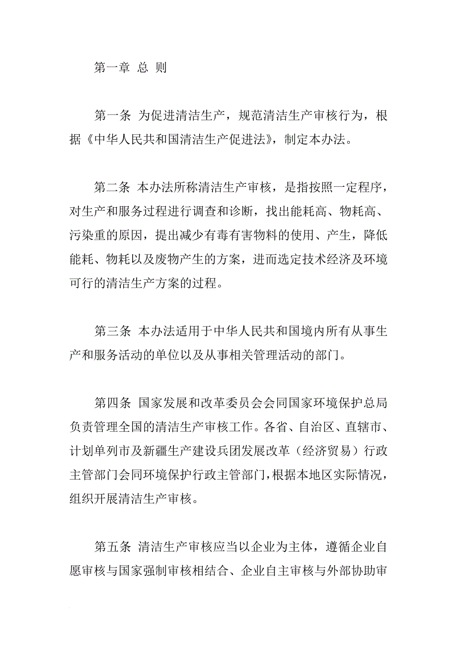 清洁生产_清洁生产审核暂行制度_第2页