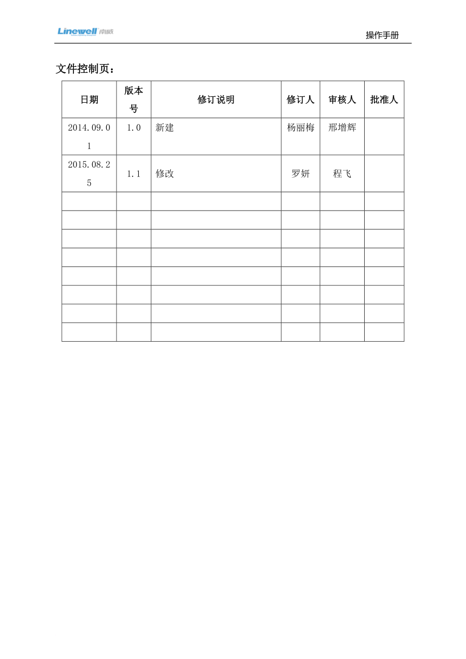 行政总务_某省政务服务网统一行政权力运行系统操作手册_第3页