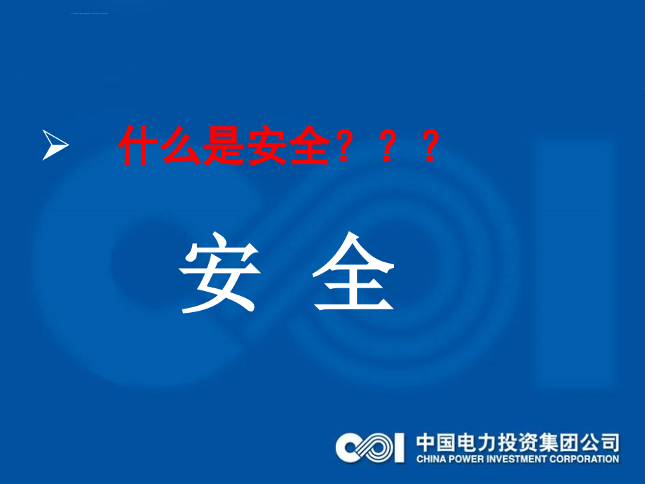 生产制度表格_某集团公司安全生产管理规定与制度要求_第3页