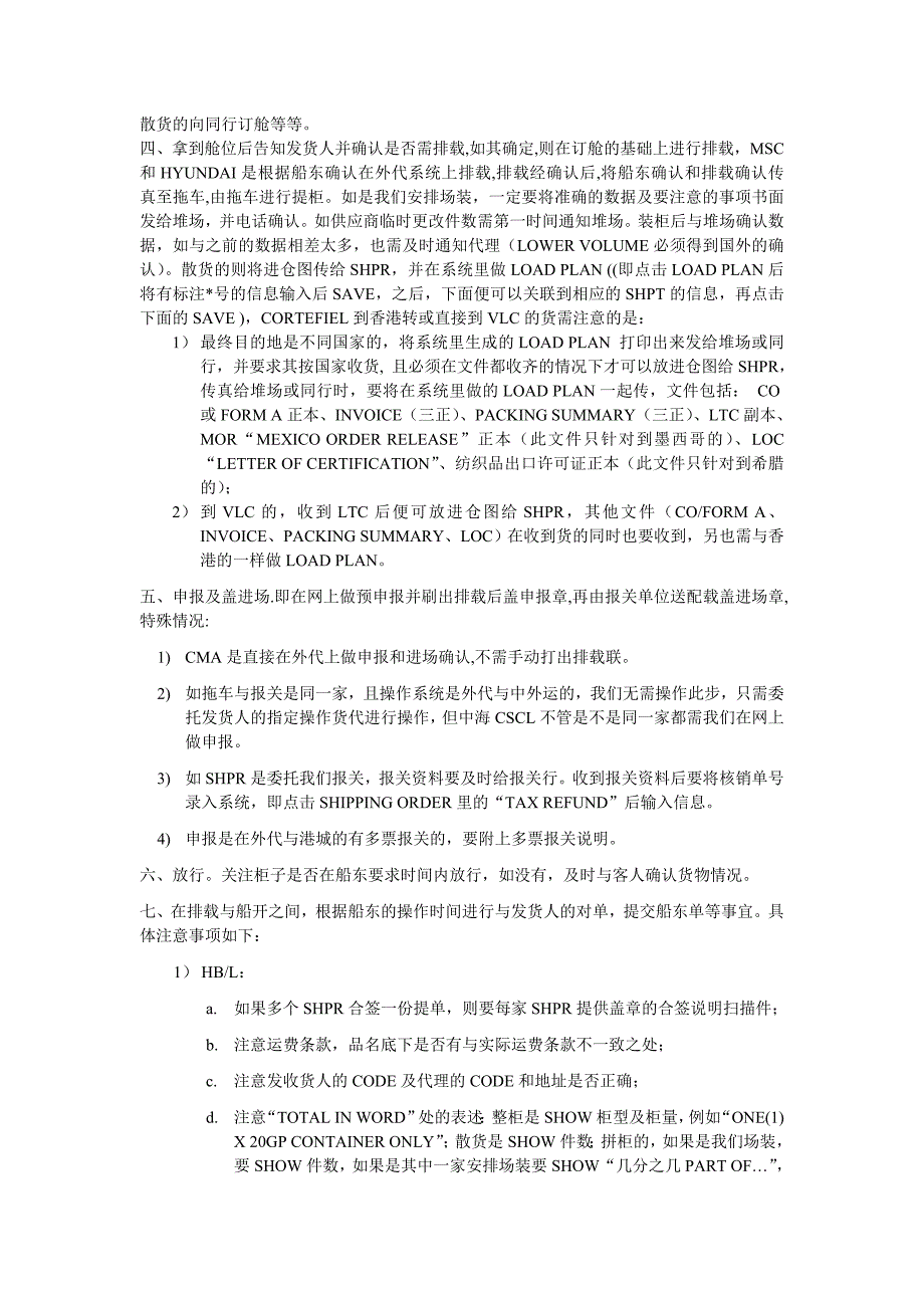 工作流程报告货代单证员毕业实习报告_第2页