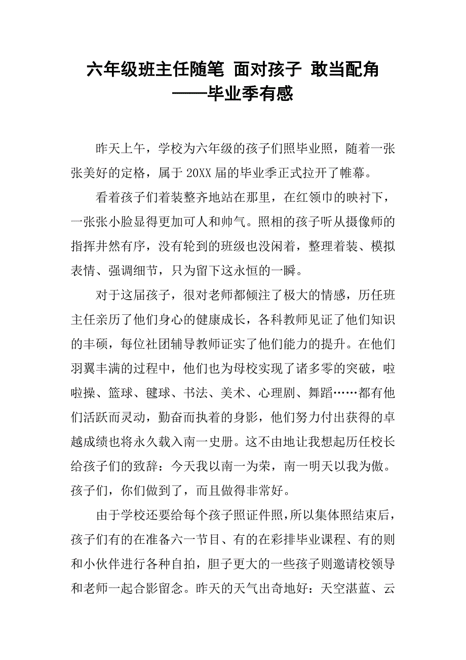 六年级班主任随笔 面对孩子 敢当配角   ——毕业季有感_第1页