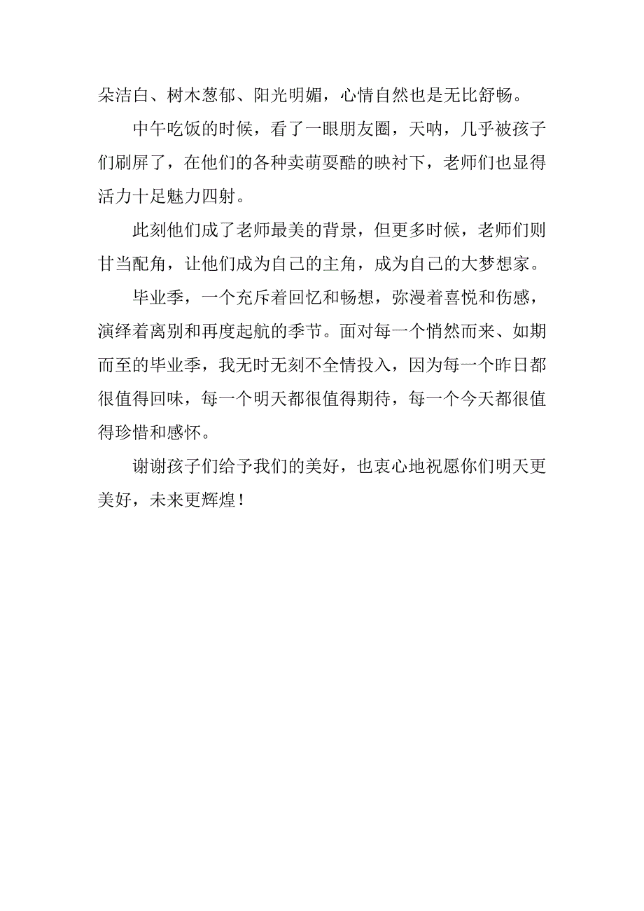 六年级班主任随笔 面对孩子 敢当配角   ——毕业季有感_第2页