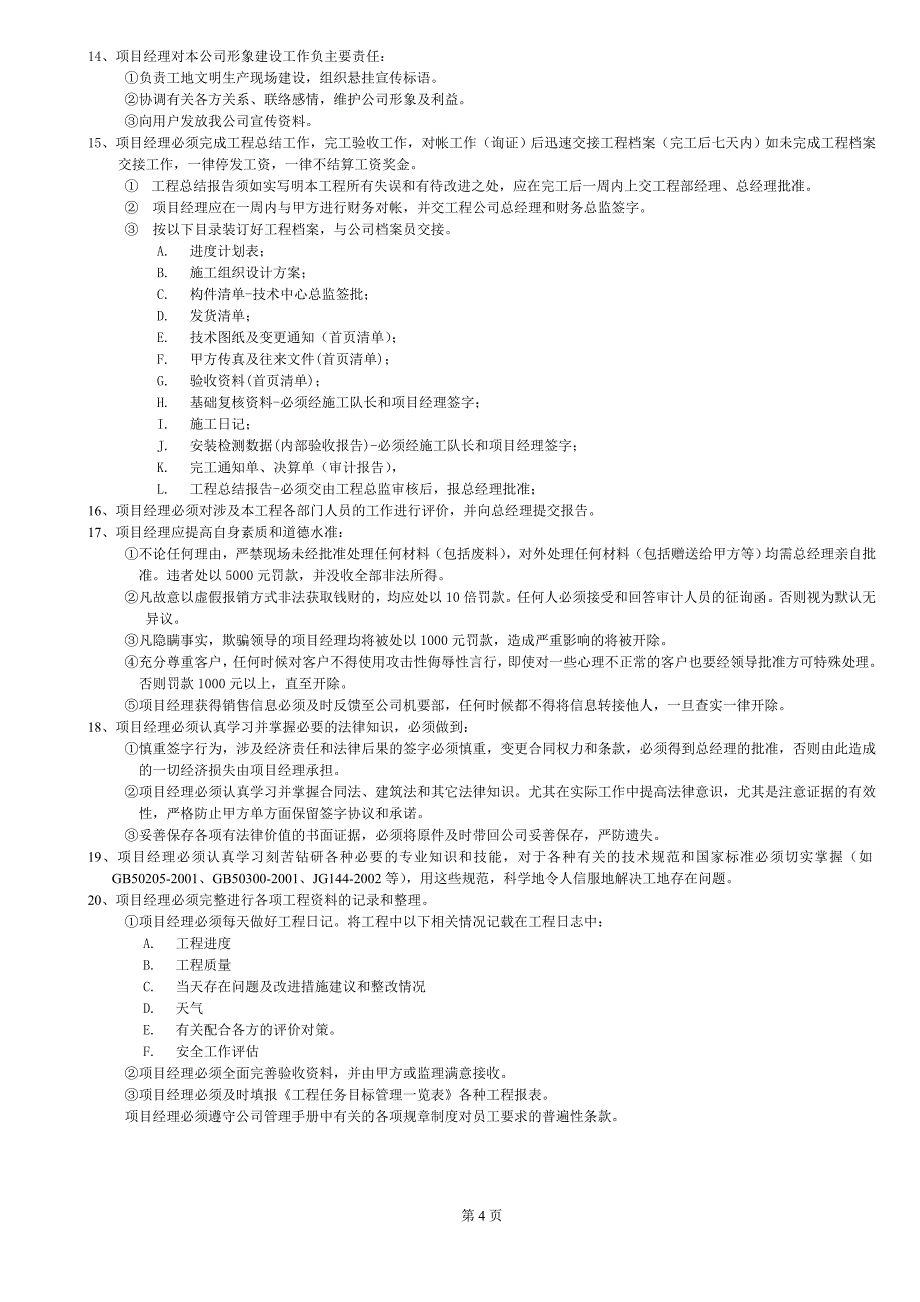 项目经理培训稿2010年(2)_第4页