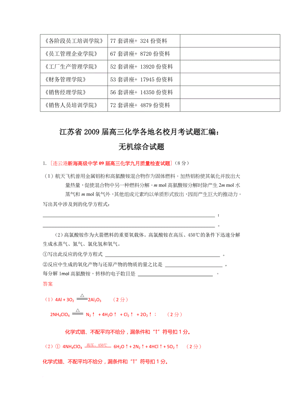 高三化学无机综合试题_第2页