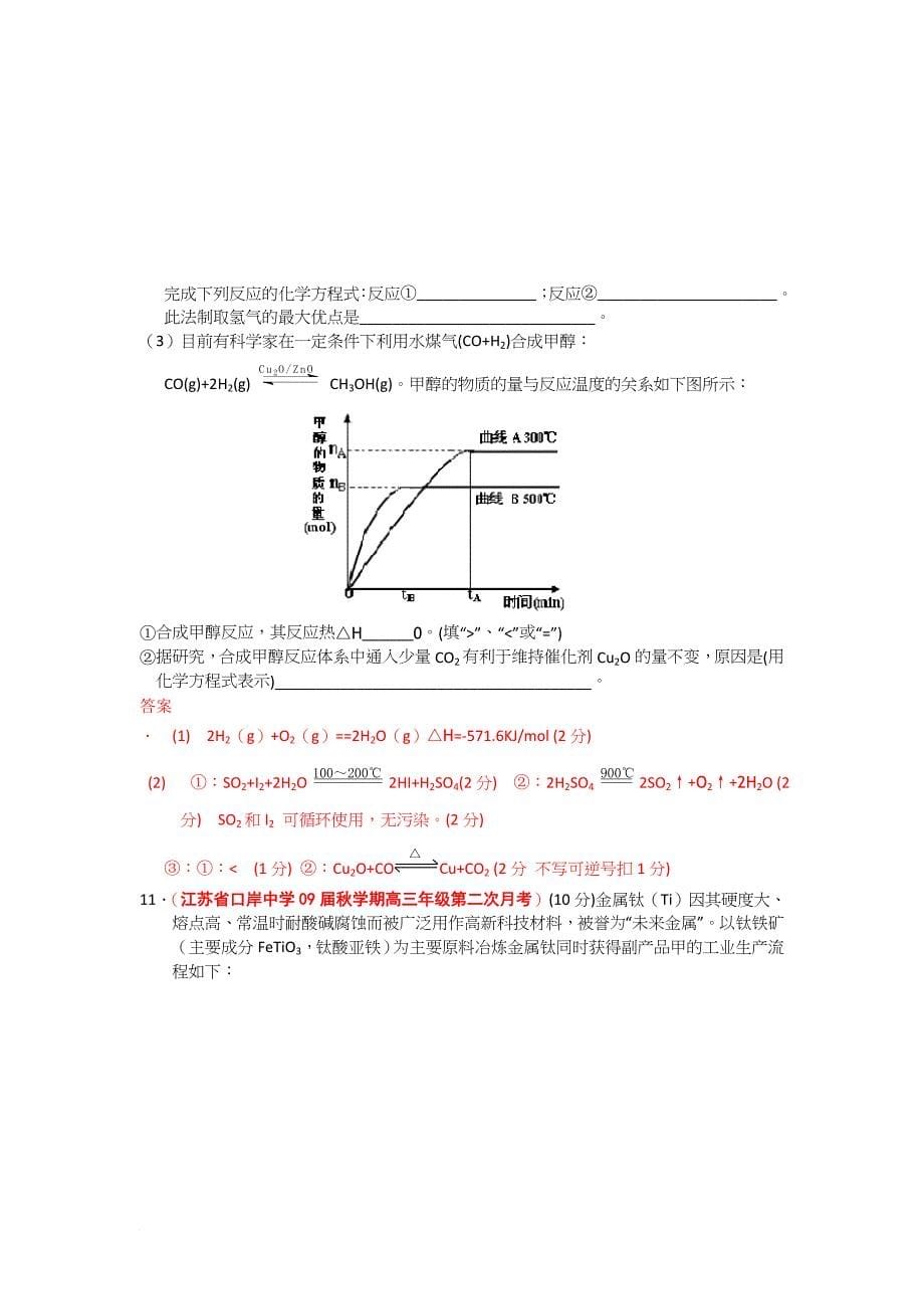 高三化学无机综合试题_第5页