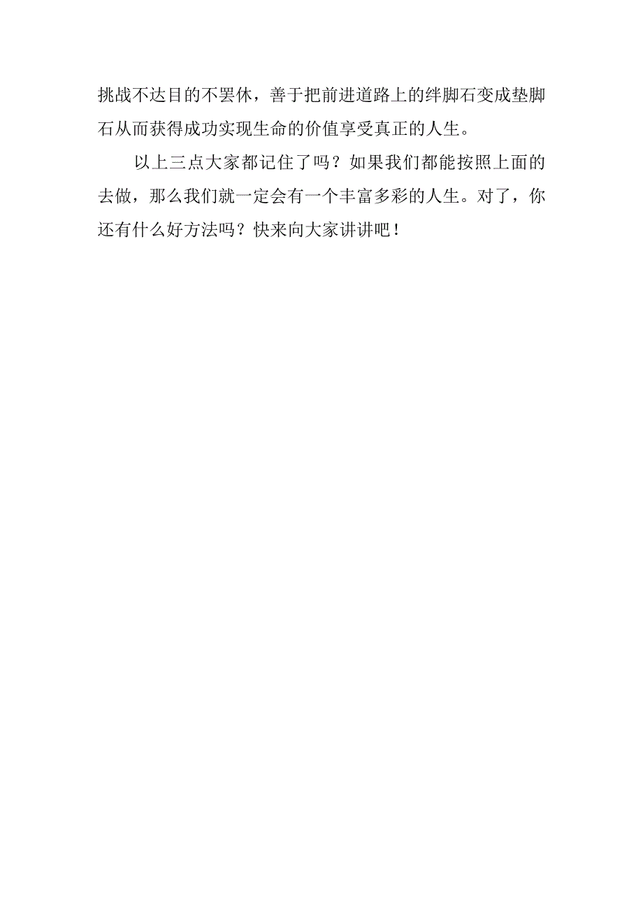 人生感悟作文500字 如何对待人生中的目标_第2页