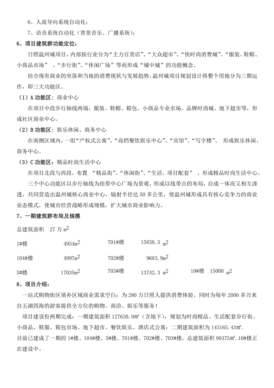 日照温州城_第2页