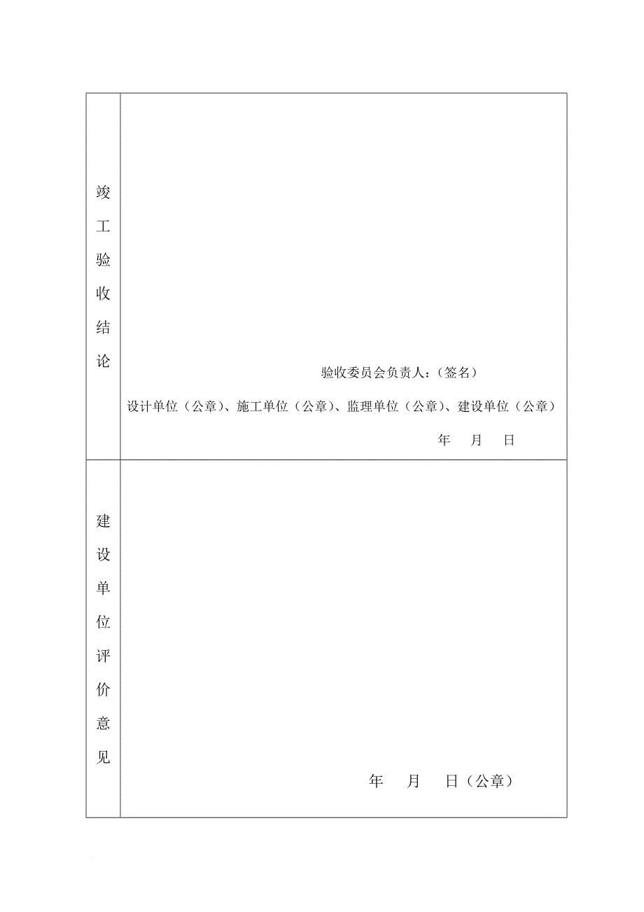 监理业务手册(09最新表格)_第5页