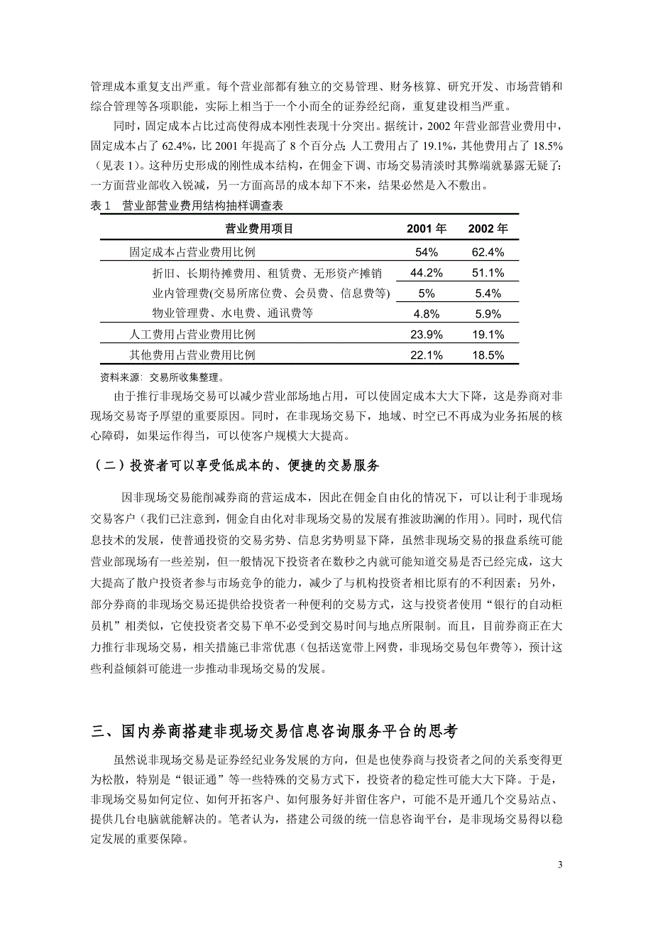 联合证券经纪业务战略转型研究报告_第3页