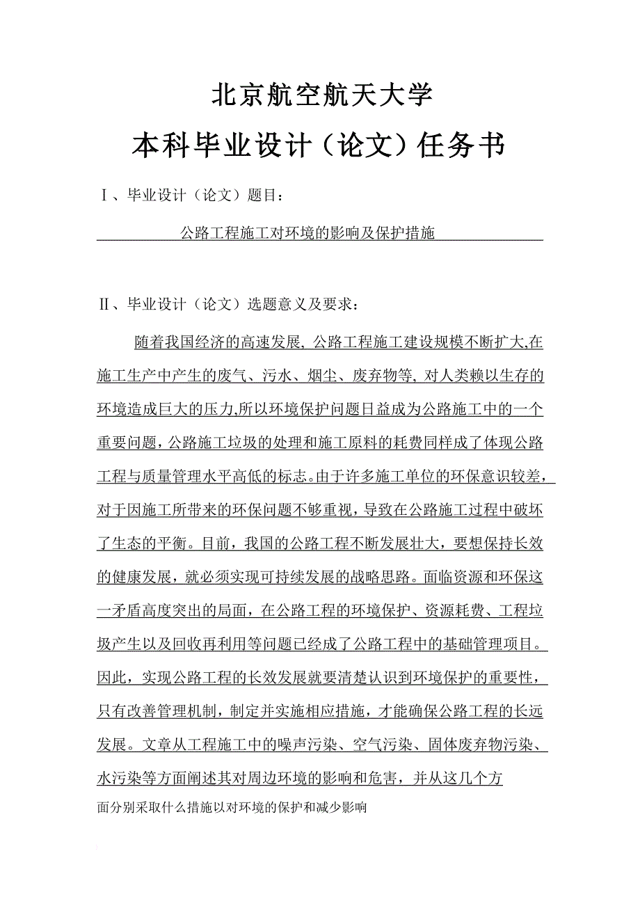 环境管理_公路工程施工对环境的影响及保护措施_第3页