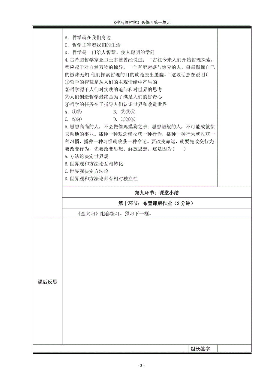 1生活与哲学第一单元教案_第3页