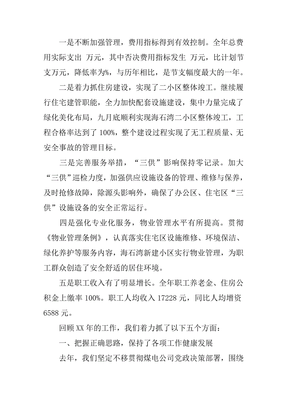 生活服务系统工作会议上的工作报告_第2页