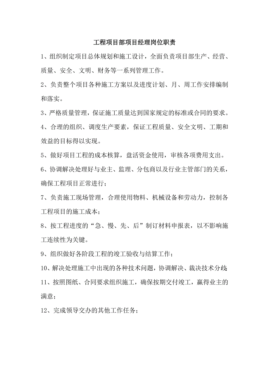 项目管理中心-八大员岗位职责_第1页