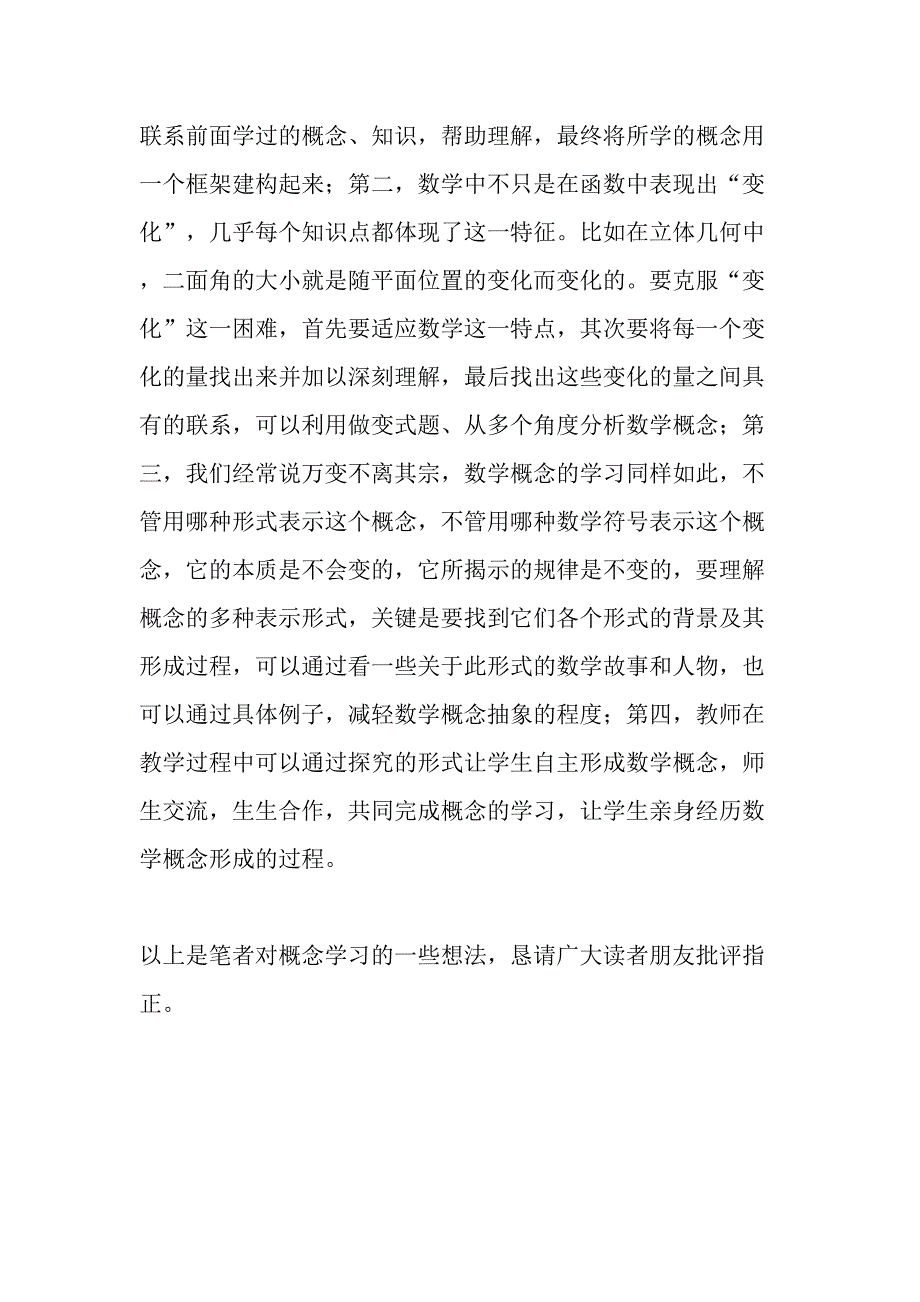 数学概念学习困难的原因及对策-精品文档_第4页