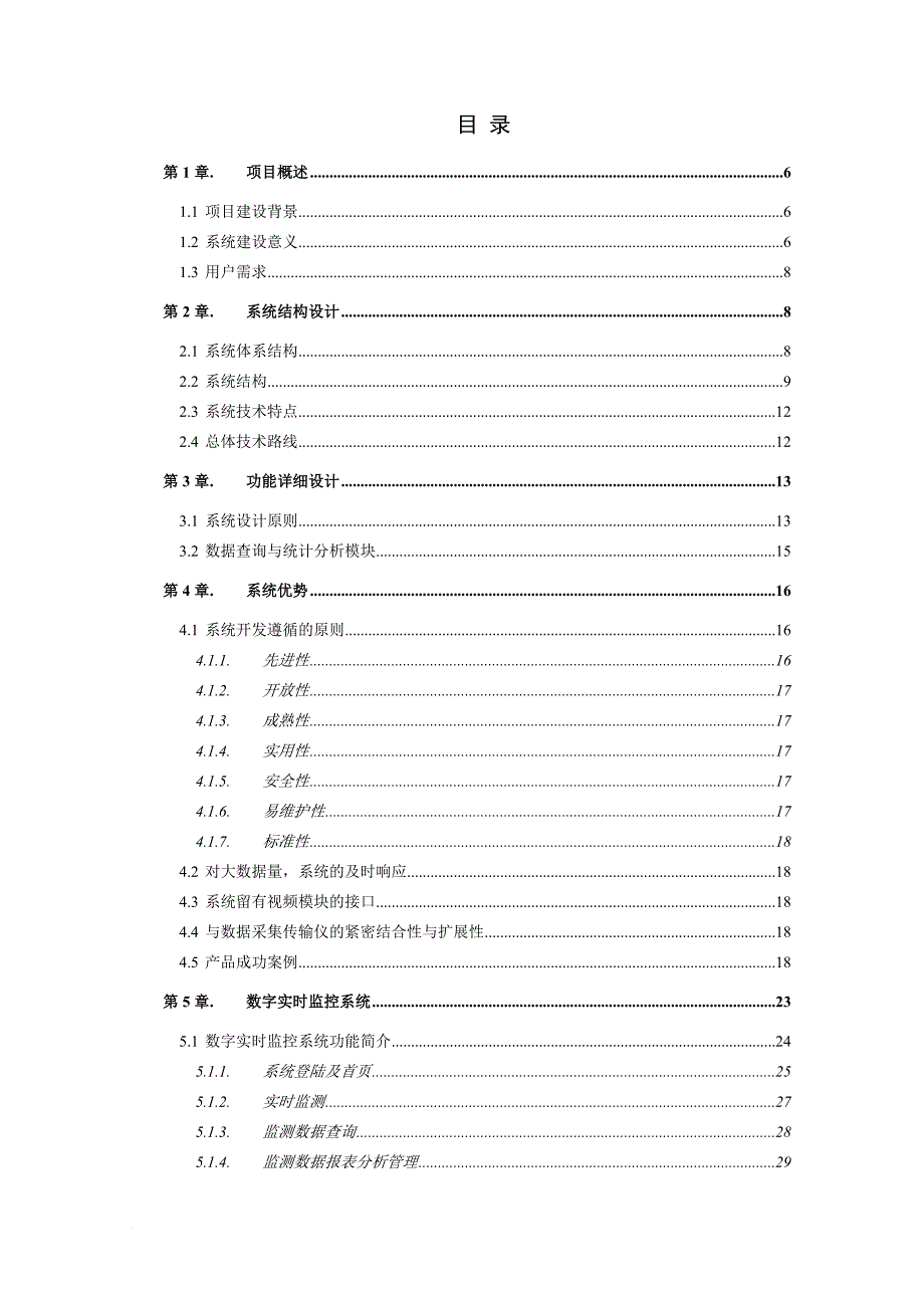 环境管理_企业污染源数字实时监测系统解决方案_第2页