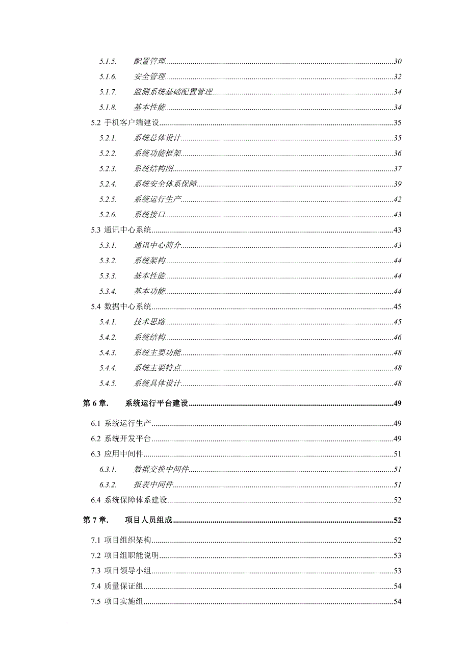 环境管理_企业污染源数字实时监测系统解决方案_第3页